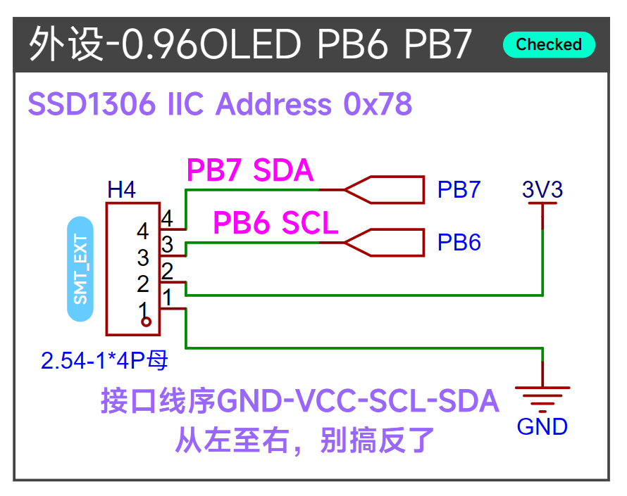 OLED 接口原理图